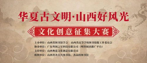華夏古文明，山西好風(fēng)光 數(shù)字文化創(chuàng)意內(nèi)容應(yīng)用服務(wù)征集大賽正式啟動(dòng)