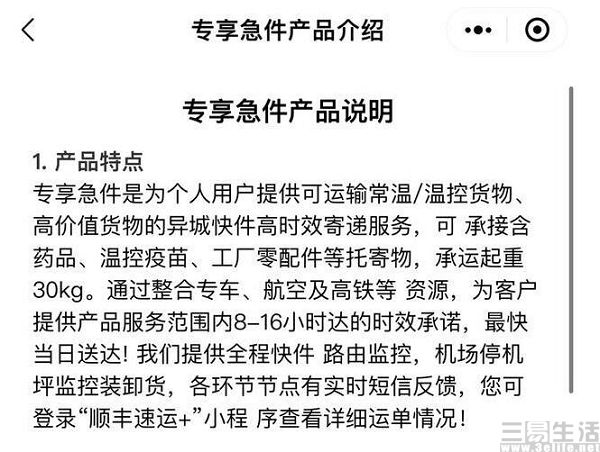 順豐速運(yùn)推出專享急件服務(wù) 8小時(shí)極速達(dá)，重新定義貨物運(yùn)輸時(shí)效